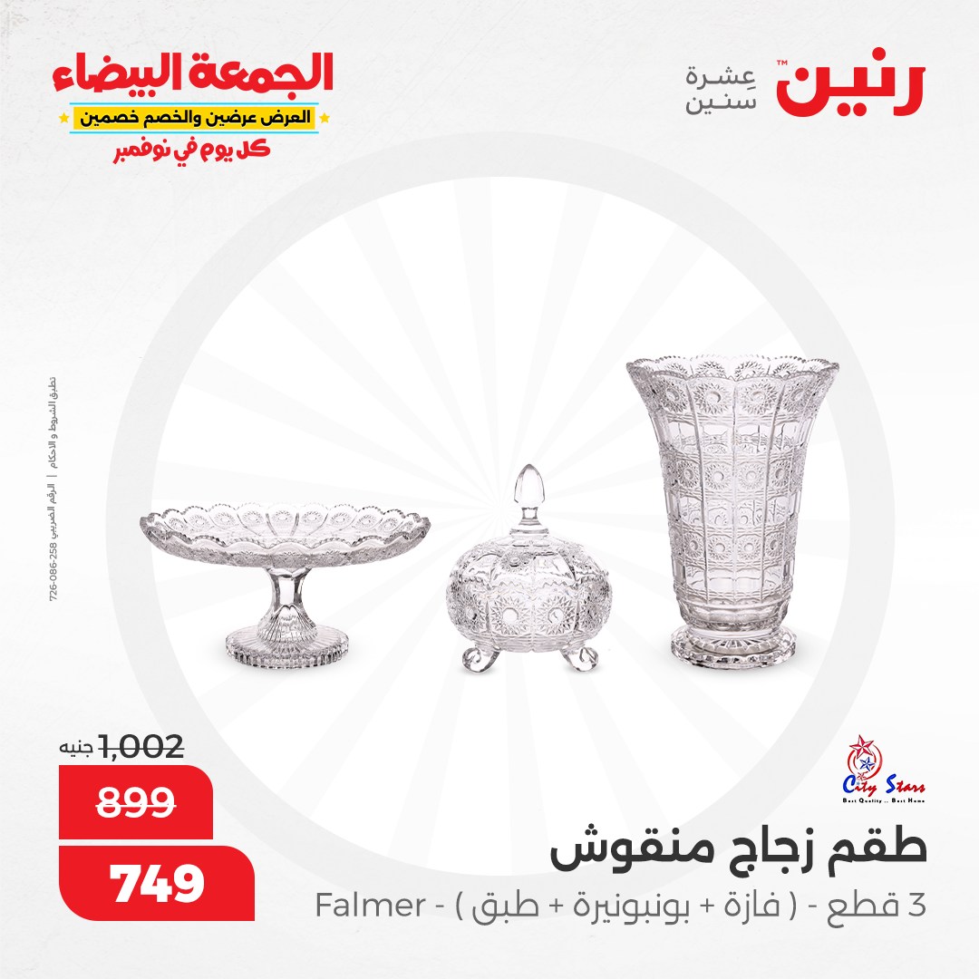 raneen offers from 1nov to 2nov 2024 عروض رنين من 1 نوفمبر حتى 2 نوفمبر 2024 صفحة رقم 48